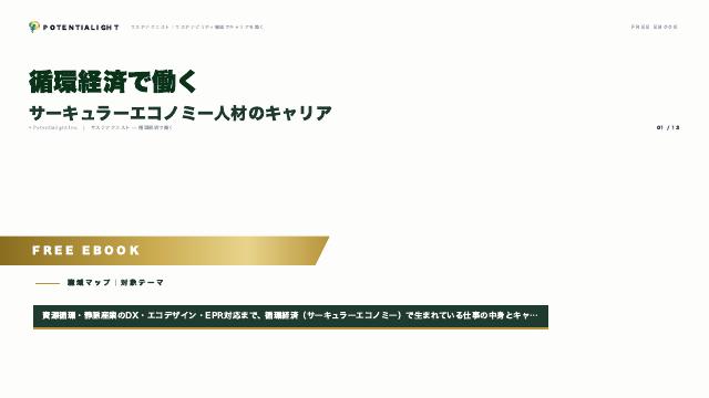 循環経済で働く eBook表紙