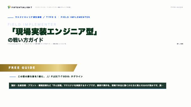 現場実装エンジニア型の戦い方ガイド 表紙